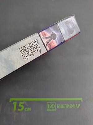 Блудные братья