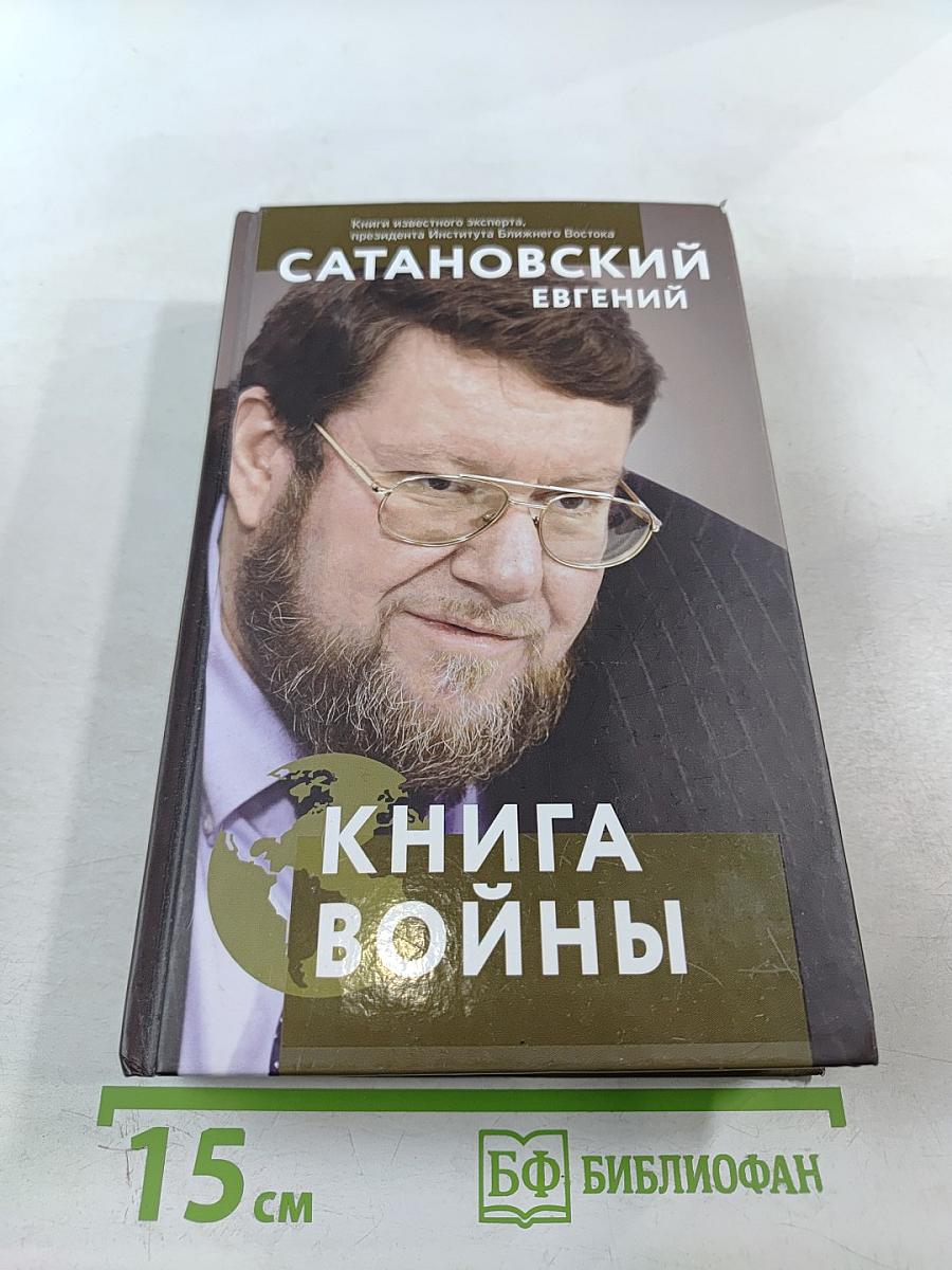 Книга войны