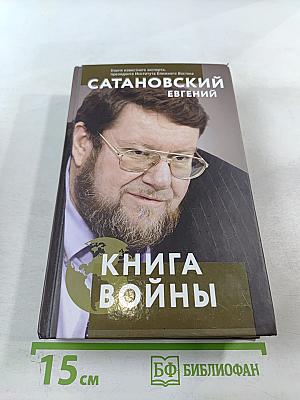 Книга войны