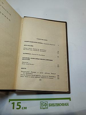 Собрание сочинений. Том шестой