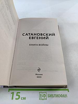 Книга войны