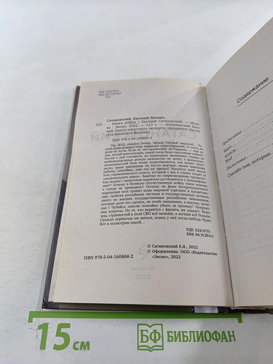 Книга войны