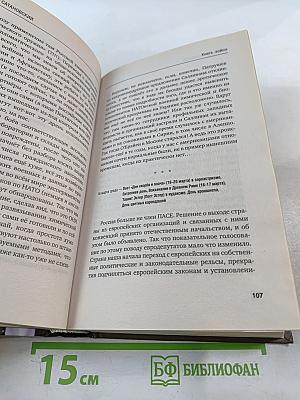 Книга войны
