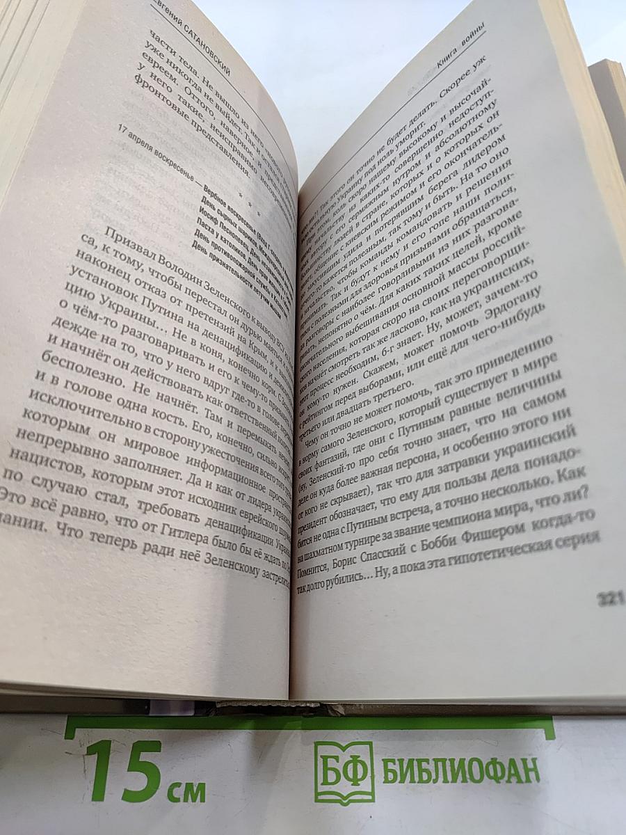 Книга войны