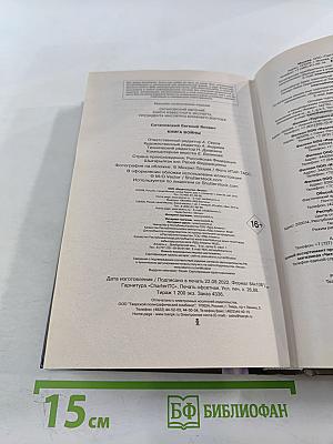 Книга войны