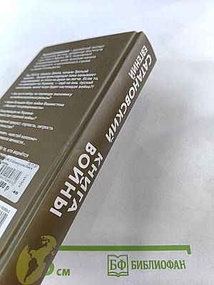 Книга войны