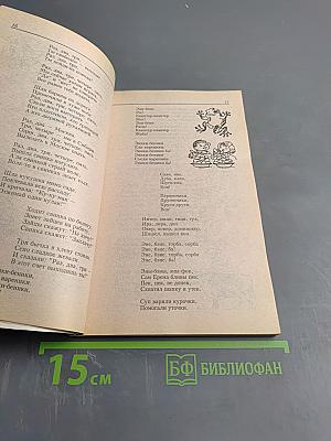 Считалки, дразнилки, мирилки и прочие детские забавы