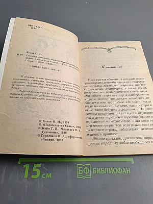 Считалки, дразнилки, мирилки и прочие детские забавы