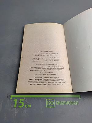 Считалки, дразнилки, мирилки и прочие детские забавы