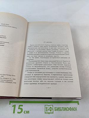 Я, Минос, царь Крита