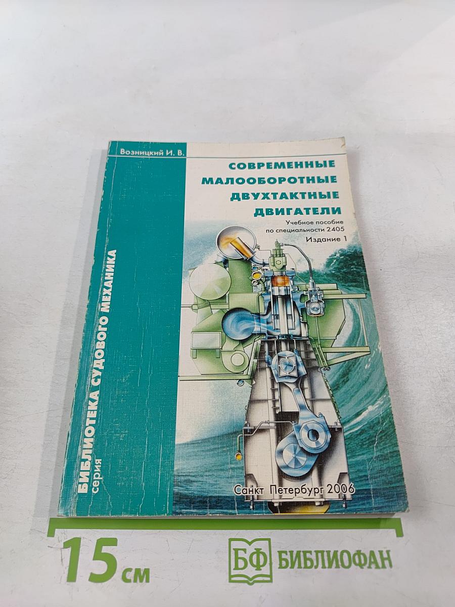 Современные малооборотные двухтактные двигатели