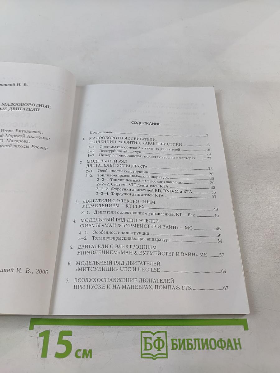 Современные малооборотные двухтактные двигатели