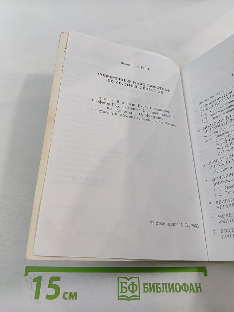 Современные малооборотные двухтактные двигатели