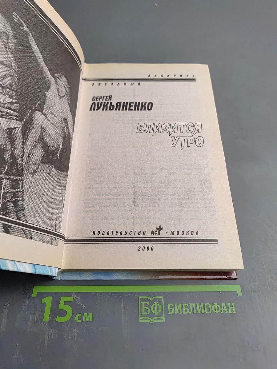 Близится утро