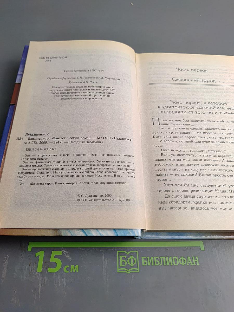 Близится утро