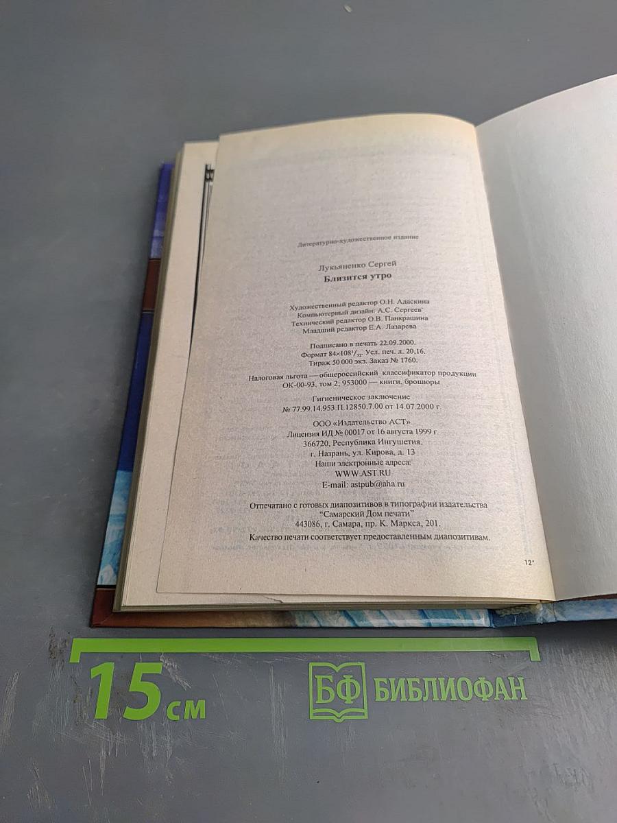 Близится утро