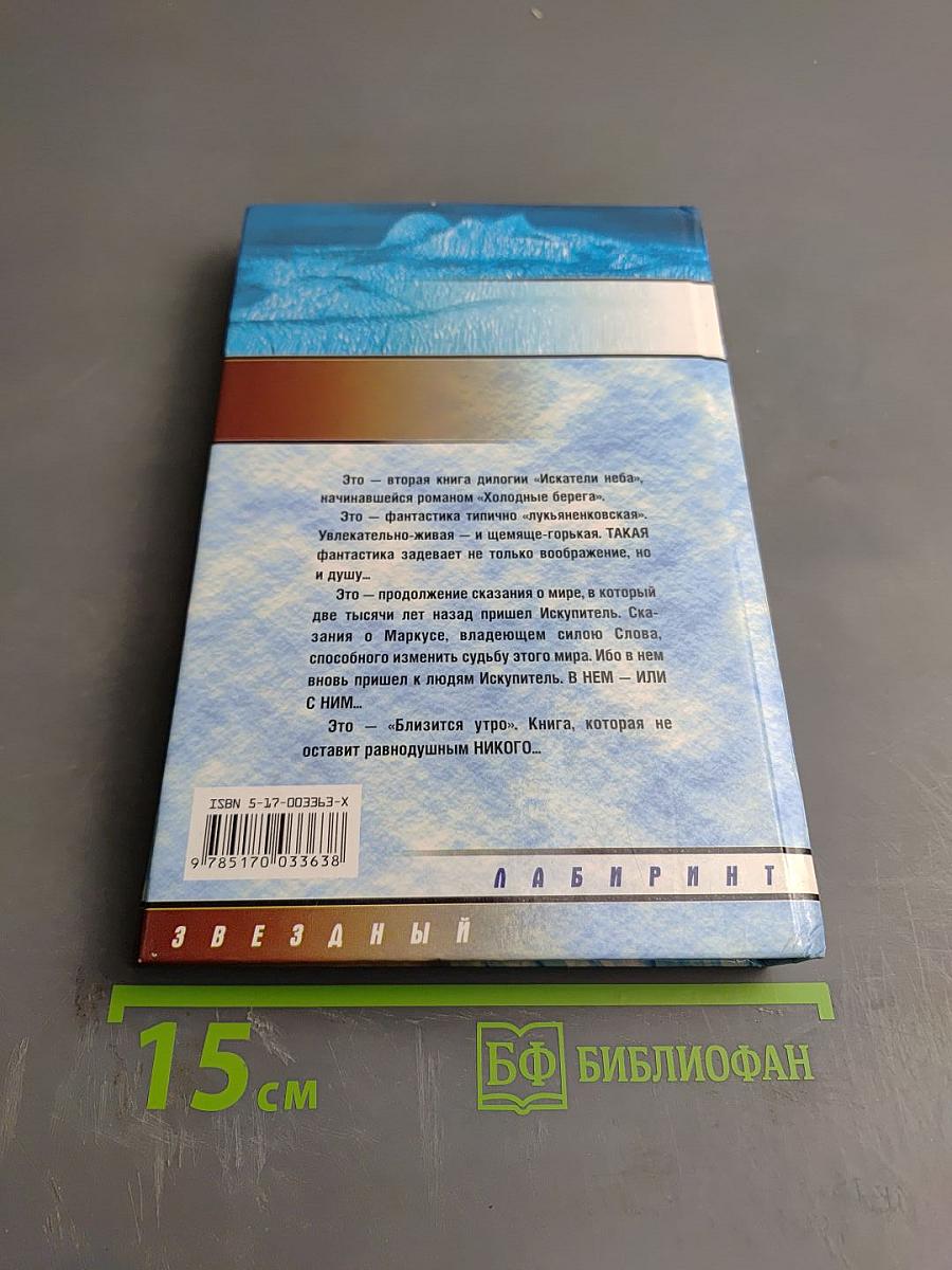 Близится утро