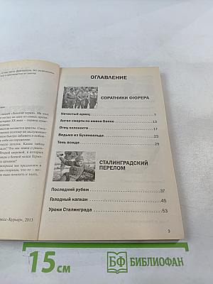 Третий Рейх: Секретные материалы нацистской Германии