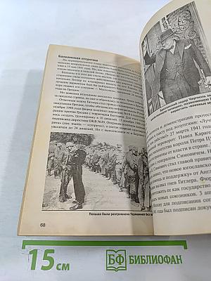 Третий Рейх: Секретные материалы нацистской Германии