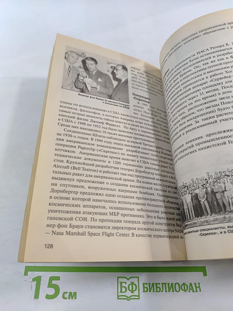 Третий Рейх: Секретные материалы нацистской Германии