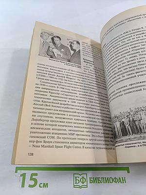 Третий Рейх: Секретные материалы нацистской Германии