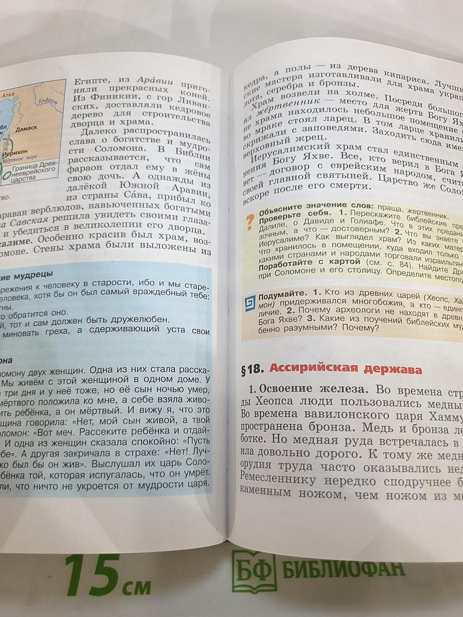 Всеобщая история. История Древнего мира. 5 класс