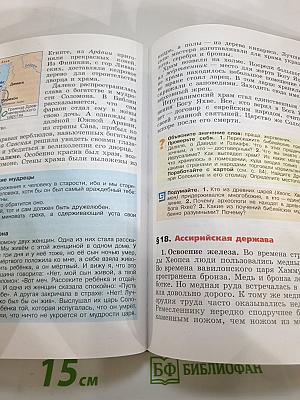 Всеобщая история. История Древнего мира. 5 класс