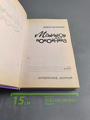 Маникюр для покойника