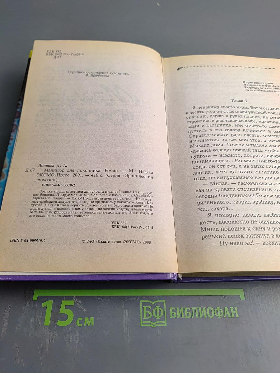 Маникюр для покойника