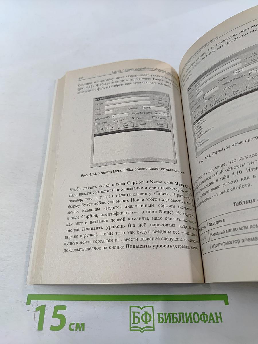 Visual Basic. Освой самостоятельно. 2-е издание