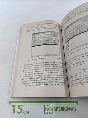 Visual Basic. Освой самостоятельно. 2-е издание