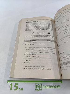 Visual Basic. Освой самостоятельно. 2-е издание