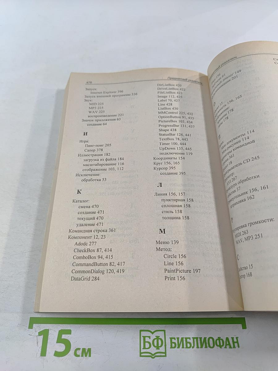 Visual Basic. Освой самостоятельно. 2-е издание