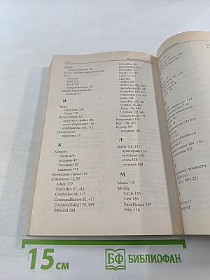 Visual Basic. Освой самостоятельно. 2-е издание