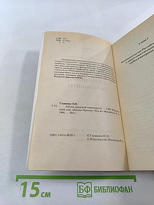 Азбука правовой самозащиты