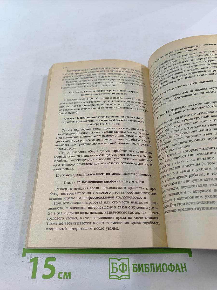 Азбука правовой самозащиты