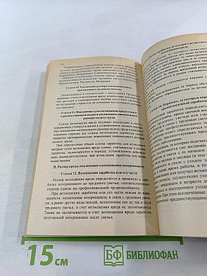 Азбука правовой самозащиты