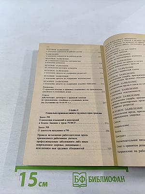 Азбука правовой самозащиты