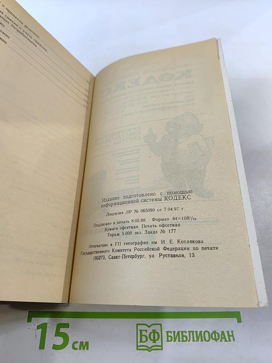 Азбука правовой самозащиты