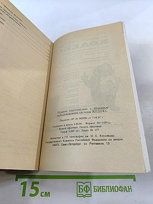 Азбука правовой самозащиты