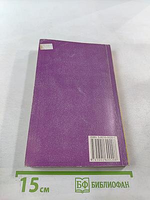 Азбука правовой самозащиты