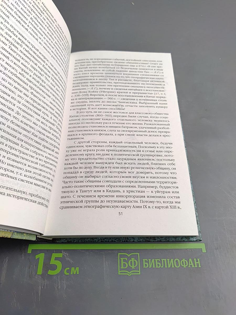 Поиски вымышленного царства