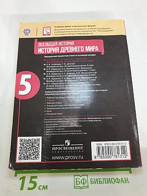 Всеобщая история. История Древнего мира. 5 класс