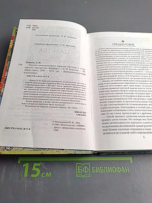 Поиски вымышленного царства