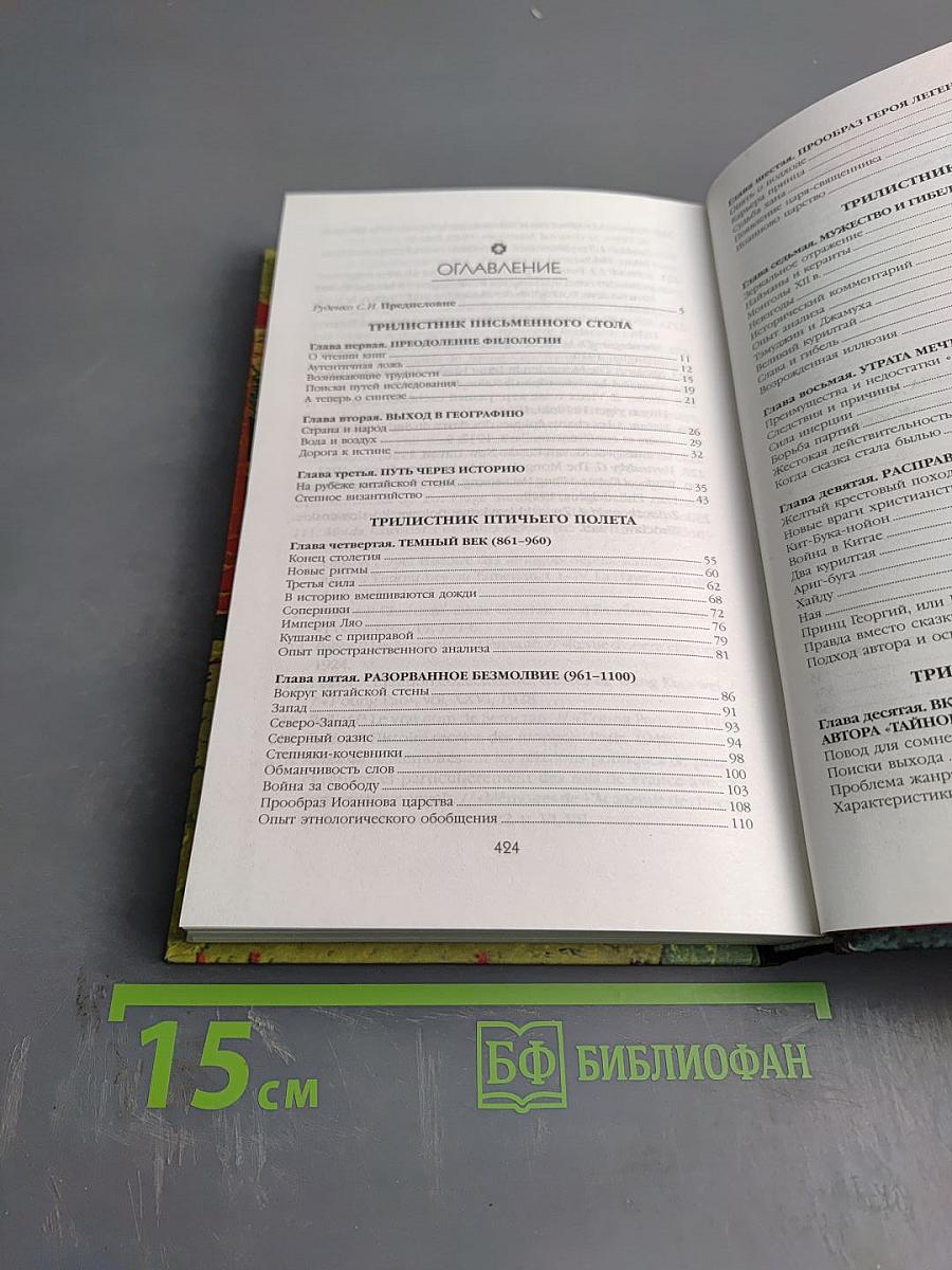 Поиски вымышленного царства