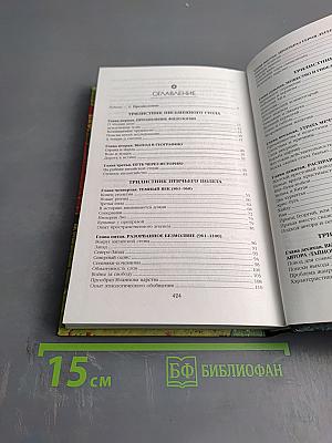 Поиски вымышленного царства