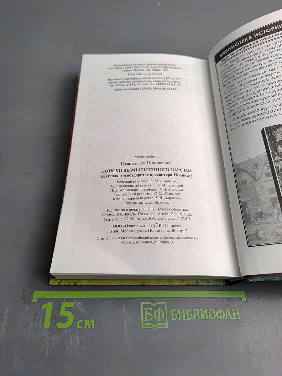 Поиски вымышленного царства