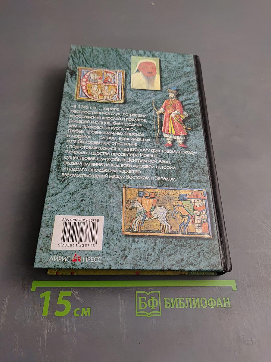 Поиски вымышленного царства