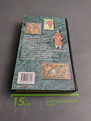 Поиски вымышленного царства