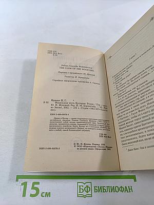 Вудхауз. Фамильная честь Вустеров